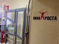 Фото компании  "ОКНА РОСТА" Дубна 2