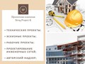 Фото компании  Stroy Project-K 3