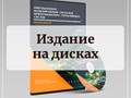 Издадим книгу на дисках. Будете доцентом или профессором