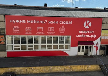 Фото компании  ТД «Квартал-мебель» 2