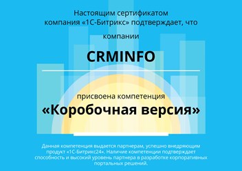 Фото компании  CRM INFO 4