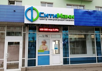 Фото компании  "СитиМани" Рязань 1