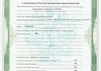 Фото компании АО "Танаис" 3