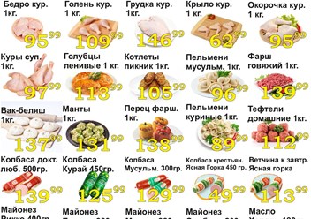 Цели нашей компании-это поддержание низких цен в наших эконом-магазинах "РӘХМӘТ».
Мы хотим,чтобы наш покупатель совершал свои покупки без нанесения ущерба своему кошельку.