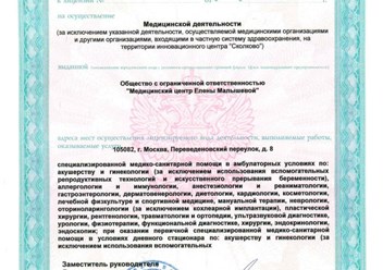 Фото компании ООО Медцентр Елены Малышевой 3