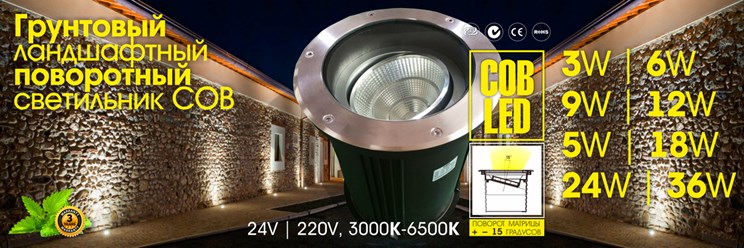 Грунтовые поворотные оптические светодиодные светильники стиля Хай-тек применяются в ландшафтном дизайне и садово-парковой архитектуре для декоративной подсветки.