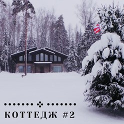 Фото компании ООО База отдыха "Моя мечта" 5