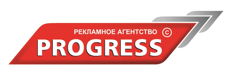 Фото компании ООО Рекламное агентство "PROGRESS" 1