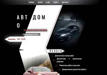 Создание сайта по диагностике и ремонту автомобилей от Студии Роста