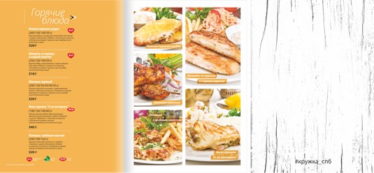 Дизайн меню