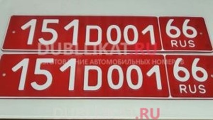 Дубликаты дипломатических номерных знаков