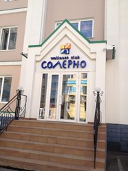 Фото компании  Солерно, велнес-клуб 4