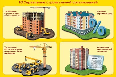 Строительство