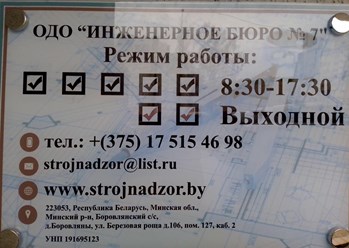 Фото компании Общество с ограниченной ответственностью ОДО "Инженерное бюро №7" Технический надзор в строительстве 3