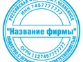 Печать для ООО