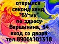 Фото компании ООО "БУтик" 3