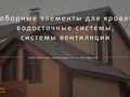 Фото компании ООО Цех жестянщика 6