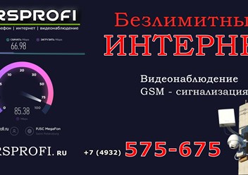 Абсолютно безлимитный Интернет в любой точке Иваново и области. Монтаж за 2 дня. Гарантия на работы - 1 год.