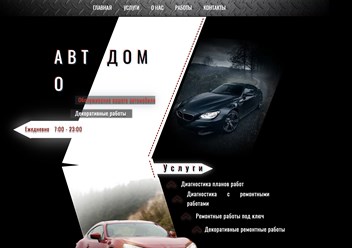 Создание сайта по диагностике и ремонту автомобилей от Студии Роста