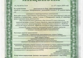 Фото компании ООО Акрон Сибирь 2