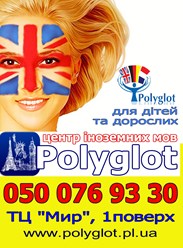 Фото компании PLC POLYGLOT языковой центр. Курсы английского языка в Полтаве. 6