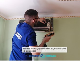 Ремонт платы кондиционера / Мастер Холода