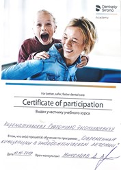 Сертификат о прохождении курса "Современные концепции в эндодонтическом лечении"