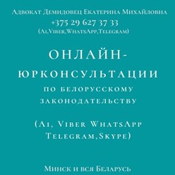Дистанционные  (онлайн) юридические консультации, составление документов по гражданским, семейным, земельным, наследственным, жилищным, экономическим, административным, уголовным делам. Опыт 25 лет.