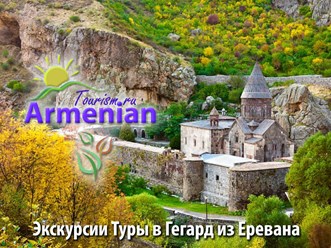 Фото компании ООО Armenian-Tourism.ru - Армения Туризм 9