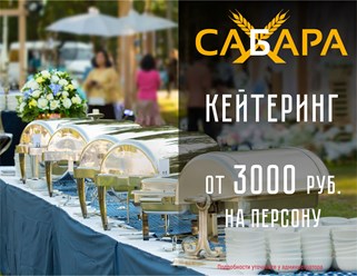 Фото компании  Сабара 3