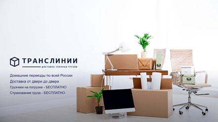 Фото компании ООО ТрансЛинии 6