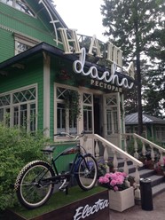 Фото компании  НАША Dacha, ресторан 57