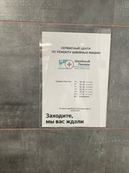 Фото компании  Швейный лекарь 1