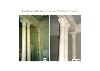 Пример реставрации колонн