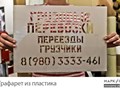 Трафареты из пластика