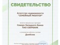 Фото компании ООО Семейный Риэлтор 6