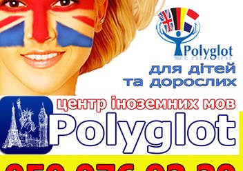 Фото компании PLC POLYGLOT языковой центр. Курсы английского языка в Полтаве. 6