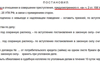 Практика по уголовному делу