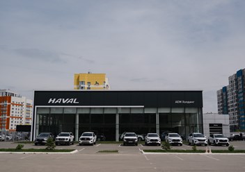 Фото компании ООО HAVAL АЕМ Холдинг 1