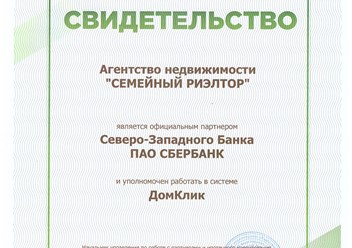 Фото компании ООО Семейный Риэлтор 6