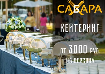 Фото компании  Сабара 3