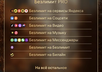 Премиум тариф