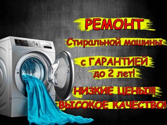 Ремонт стиральных машин на дому Новокуйбышевск