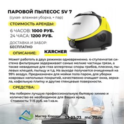Фото компании ООО Мастер Клининг 5