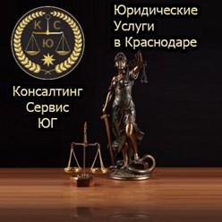 Фото компании ООО Консалтинг Сервис Юг 4