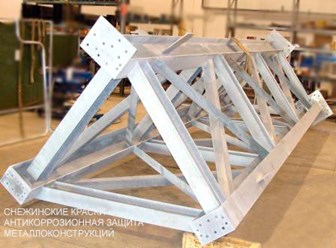 Антикоррозионные материалы для металлоконструкций от завода Снежинские краски