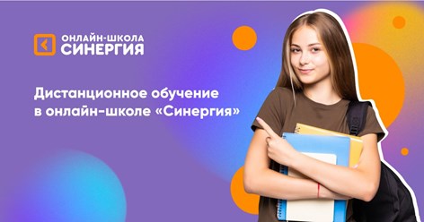 Фото компании ООО Онлайн-школа "Синергия" 1