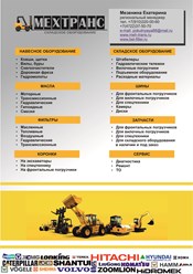Запчасти, фильтра, расходники на любую импортную спецтехнику