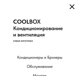 Фото компании  CoolBox 1