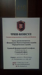 Фото компании ООО «Фин-Консул» 1